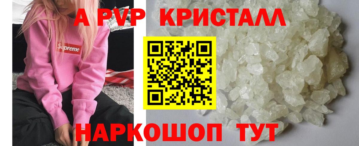 A-PVP Соль  Вход с VPN  Alfa_PVP кристаллы  Alpha PVP Crystall  Черногорск 