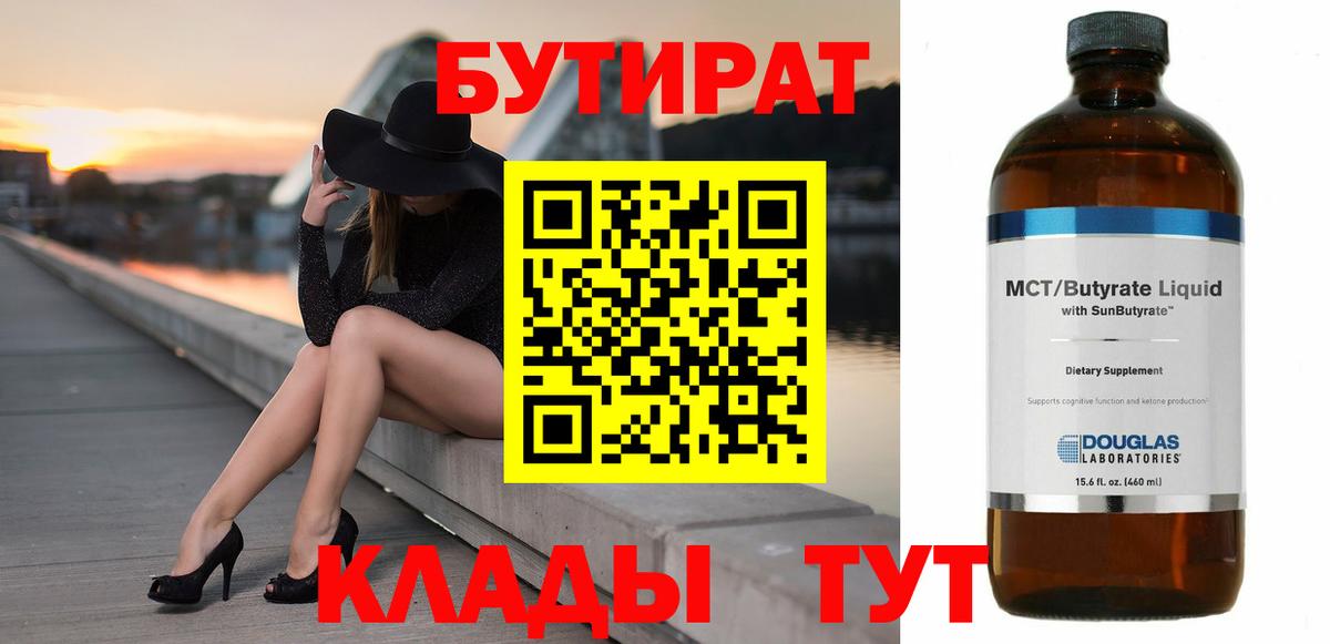 БУТИРАТ оксибутират Черногорск