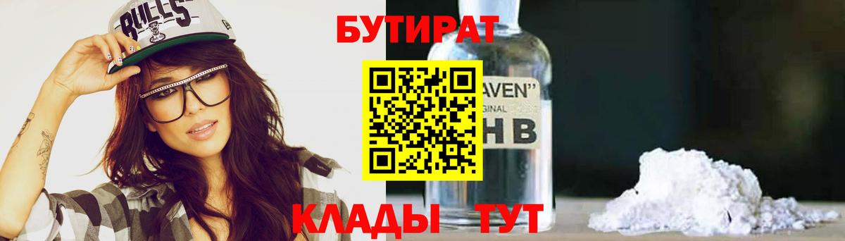 Черногорск  БУТИРАТ вода  БУТИРАТ  Вход с VPN 