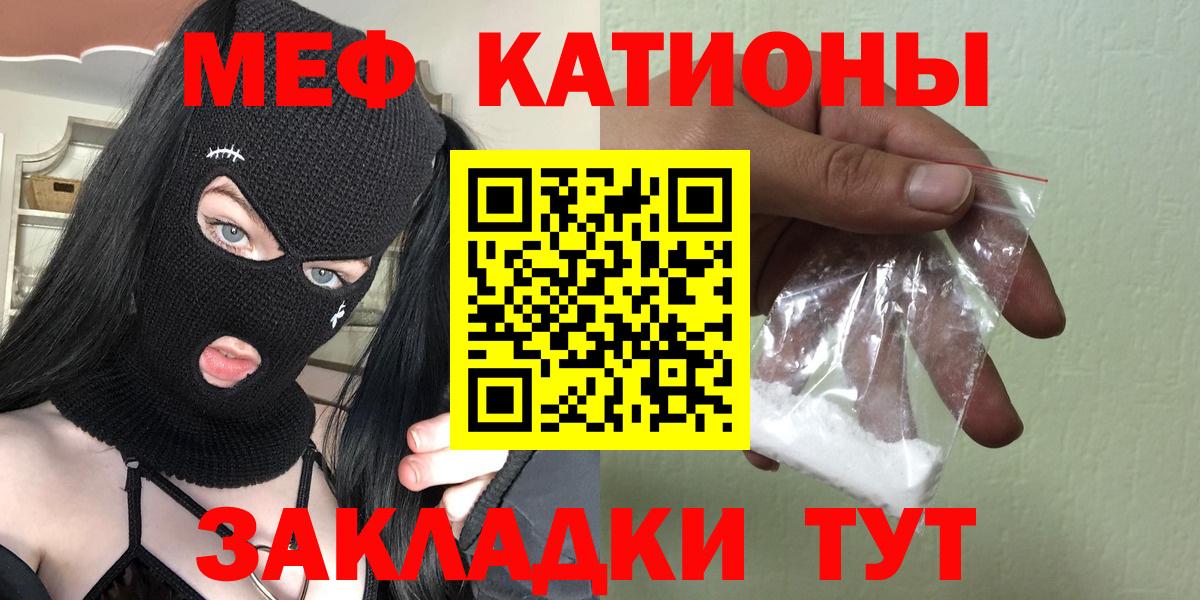 МЯУ-МЯУ кристаллы  Мефедрон кристаллы  Черногорск  Вход с VPN 