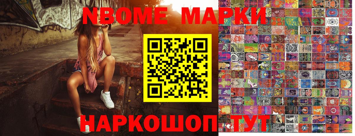 Марки NBOMe 1,8мг  Марки NBOMe 1,8мг  Черногорск  Марки N-bome  Вход с VPN 